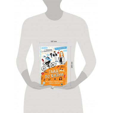 Гайд по жизни.