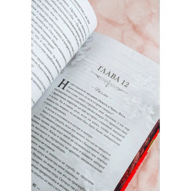 Мой темный Ромео. Специальное издание.