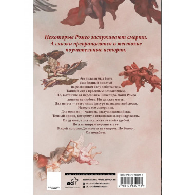 Мой темный Ромео. Специальное издание.