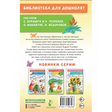 Про Крошку-Дракошку. Веселые стихи.