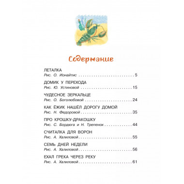 Про Крошку-Дракошку. Веселые стихи.