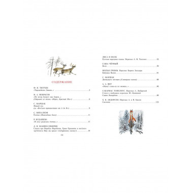 Сказочная новогодняя книга.