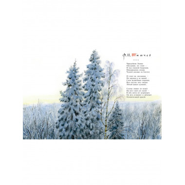 Сказочная новогодняя книга.