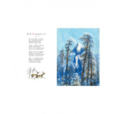 Сказочная новогодняя книга.