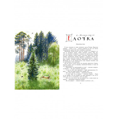 Сказочная новогодняя книга.