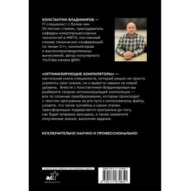 Оптимизирующие компиляторы. Структура и алгоритмы.
