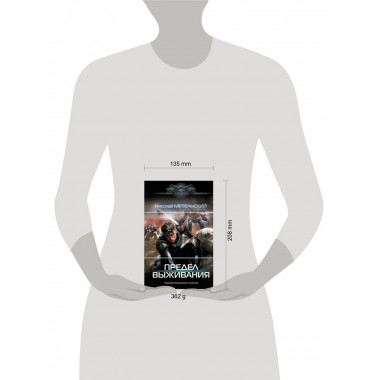 Предел выживания.