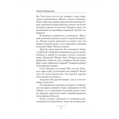 Чужак из ниоткуда.