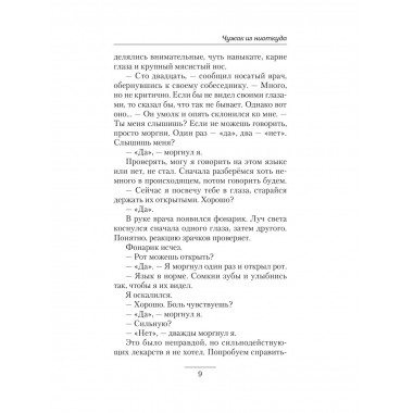 Чужак из ниоткуда.