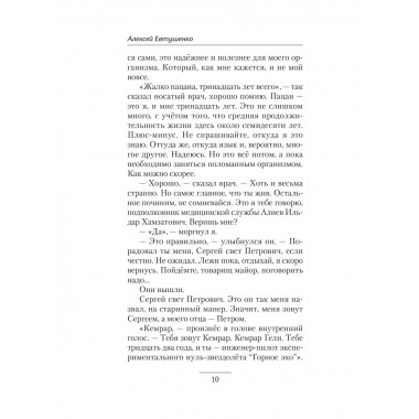 Чужак из ниоткуда.