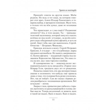 Чужак из ниоткуда.