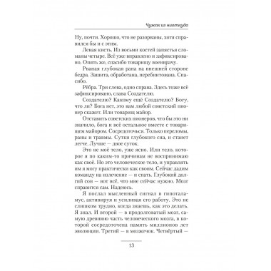 Чужак из ниоткуда.