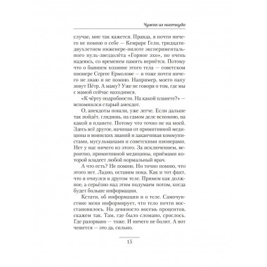 Чужак из ниоткуда.