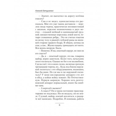 Чужак из ниоткуда.