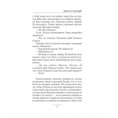 Чужак из ниоткуда.