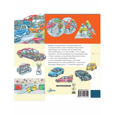 Автомобиль и правила дорожного движения.