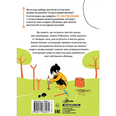 Выживание: книга для настоящих мальчишек.