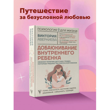 Добаюкивание внутреннего ребенка.