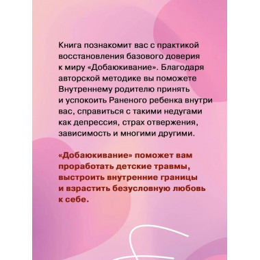 Добаюкивание внутреннего ребенка.