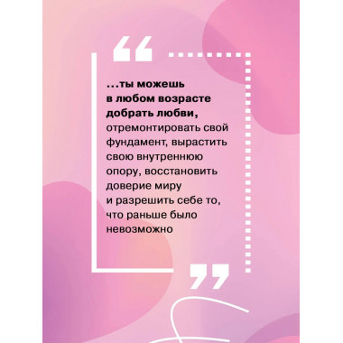 Добаюкивание внутреннего ребенка.