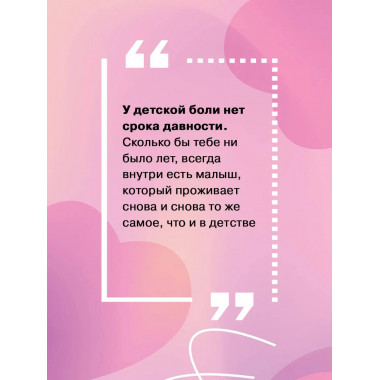 Добаюкивание внутреннего ребенка.