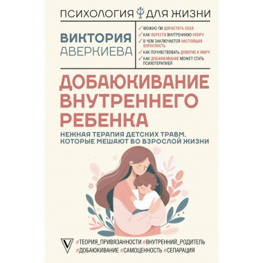 Добаюкивание внутреннего ребенка.