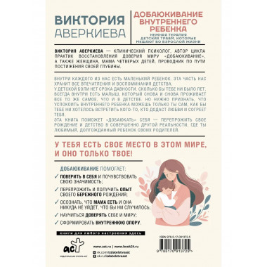 Добаюкивание внутреннего ребенка.