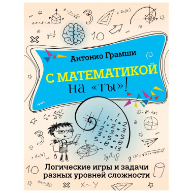 С математикой на 