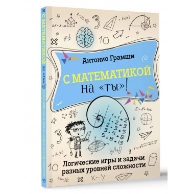 С математикой на 