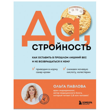 Да, стройность.