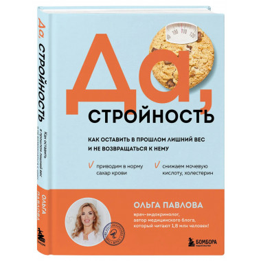 Да, стройность.