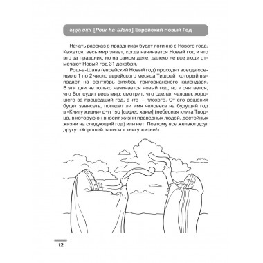 Иврит: визуальный словарь-раскраска.