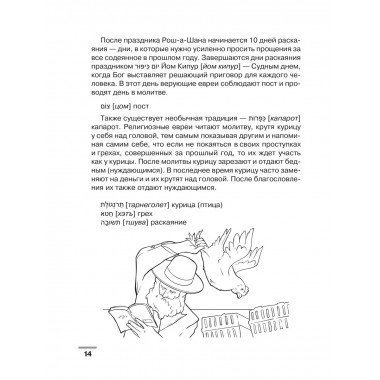 Иврит: визуальный словарь-раскраска.