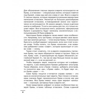 Иврит: визуальный словарь-раскраска.