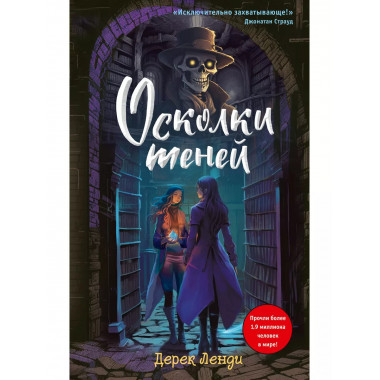 Осколки теней (выпуск 2).