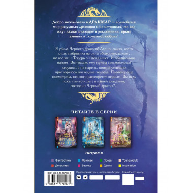 Фея в Академии Черного дракона.