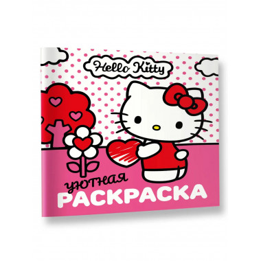 Уютная раскраска Hello Kitty.