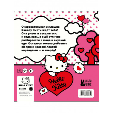 Уютная раскраска Hello Kitty.
