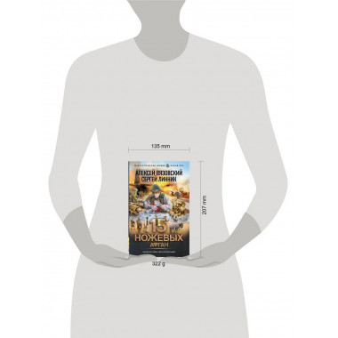 15 ножевых. Афган.