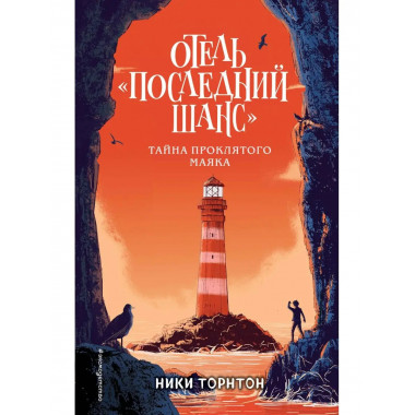 Отель 