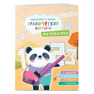 Математика.