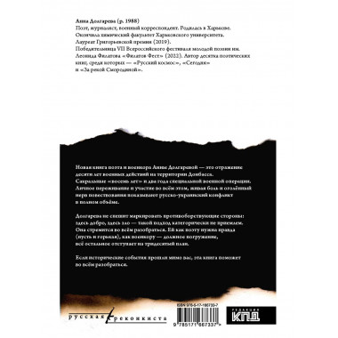 Я здесь не женщина, я фотоаппарат. Фронтовые записки.