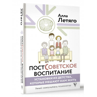Постсоветское воспитание