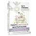 Постсоветское воспитание