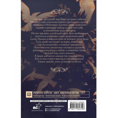 Избранный светом. Песни хищных птиц.