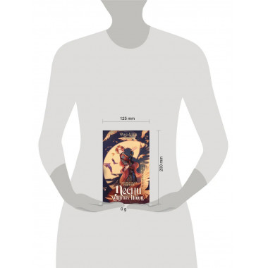 Избранный светом. Песни хищных птиц.