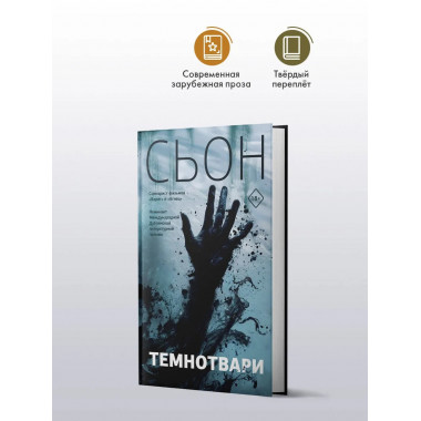 Темнотвари.