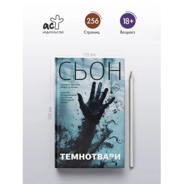 Темнотвари.
