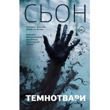 Темнотвари.