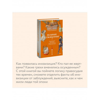 Великие сожженные.